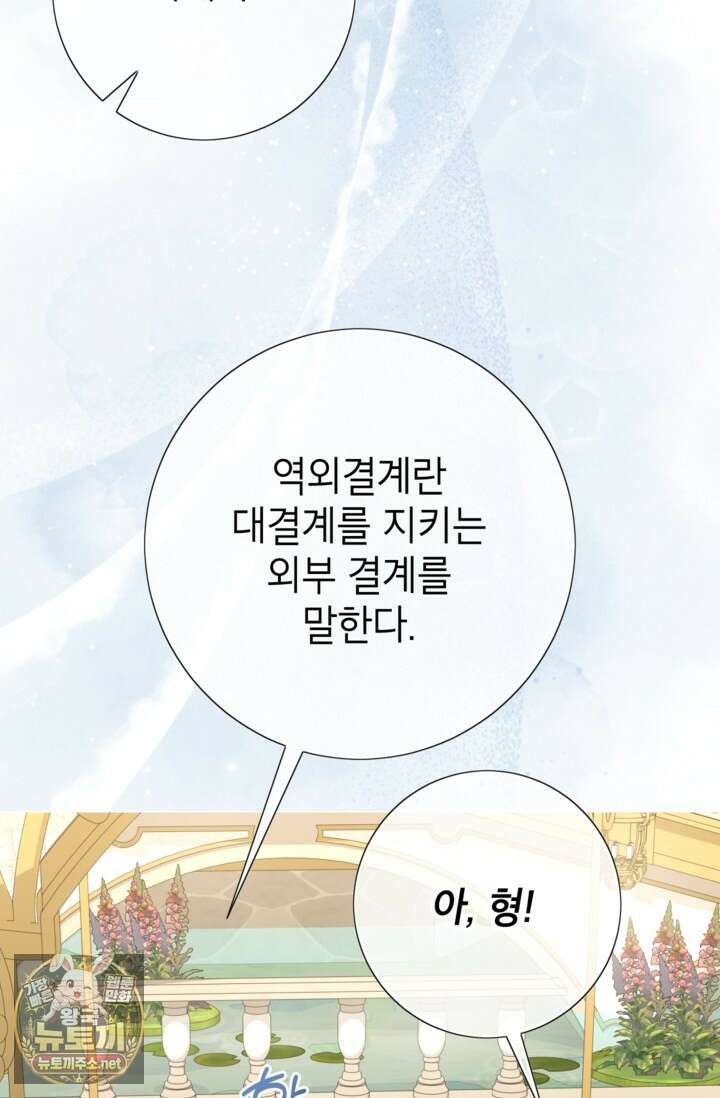 사랑받는 언니가 사라진 세계 117화 7