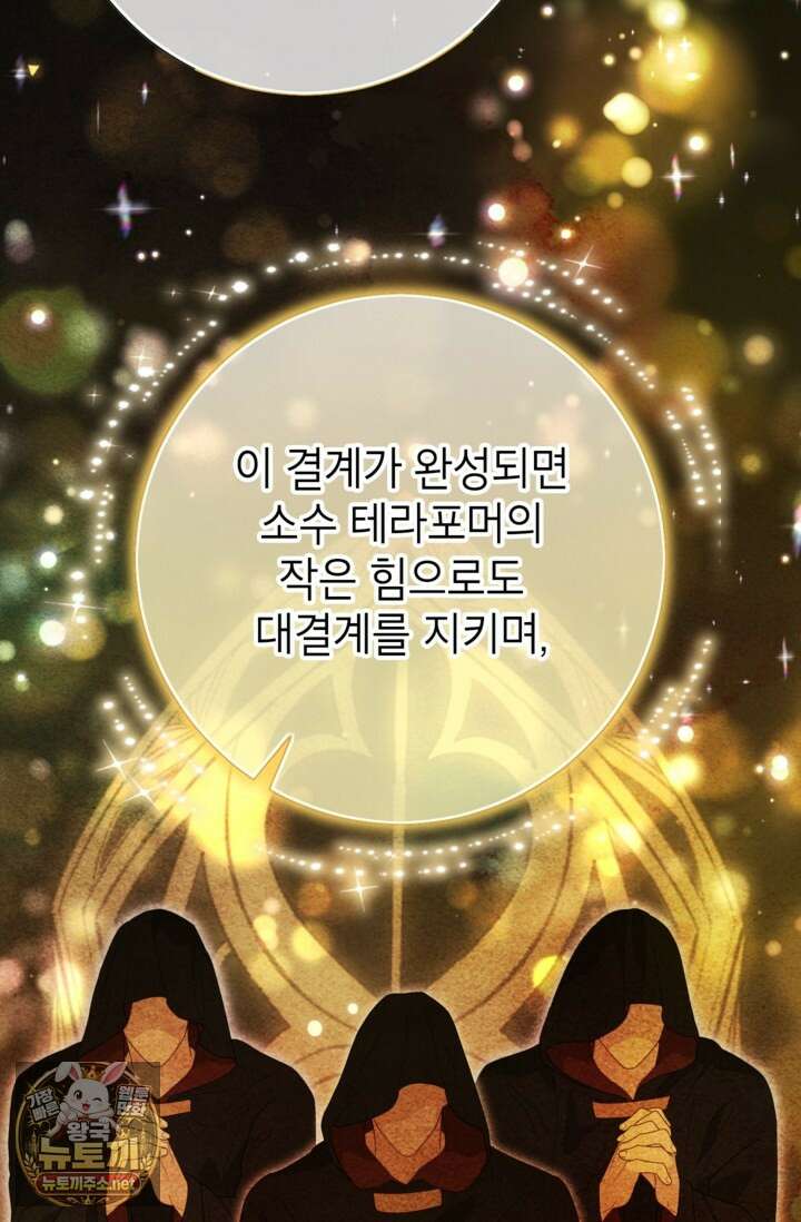 사랑받는 언니가 사라진 세계 117화 9