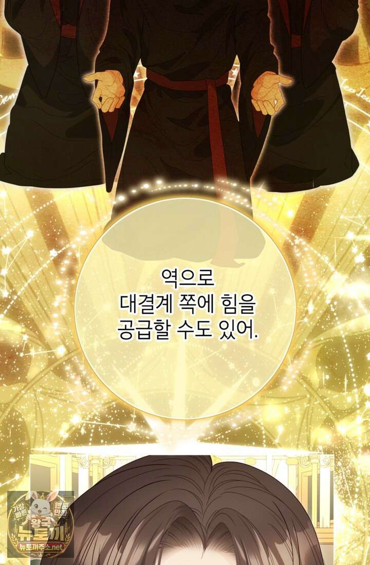사랑받는 언니가 사라진 세계 117화 10