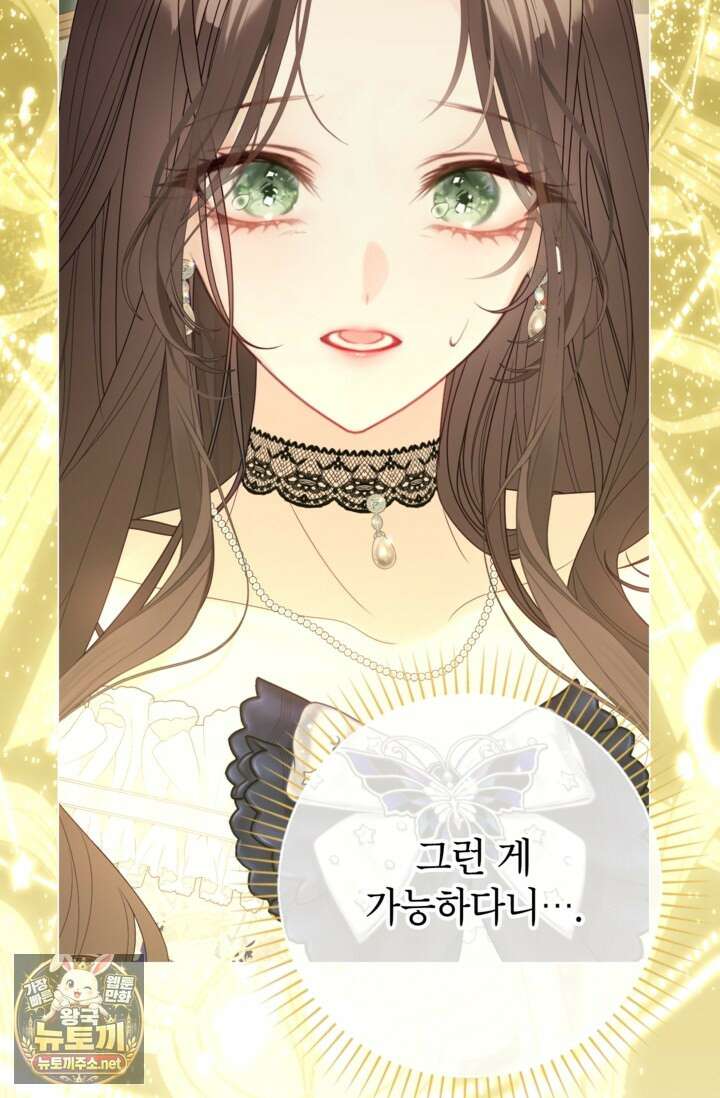 사랑받는 언니가 사라진 세계 117화 11