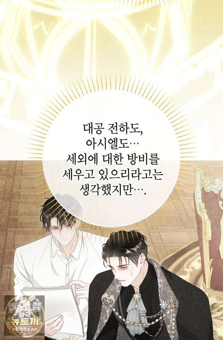 사랑받는 언니가 사라진 세계 117화 12