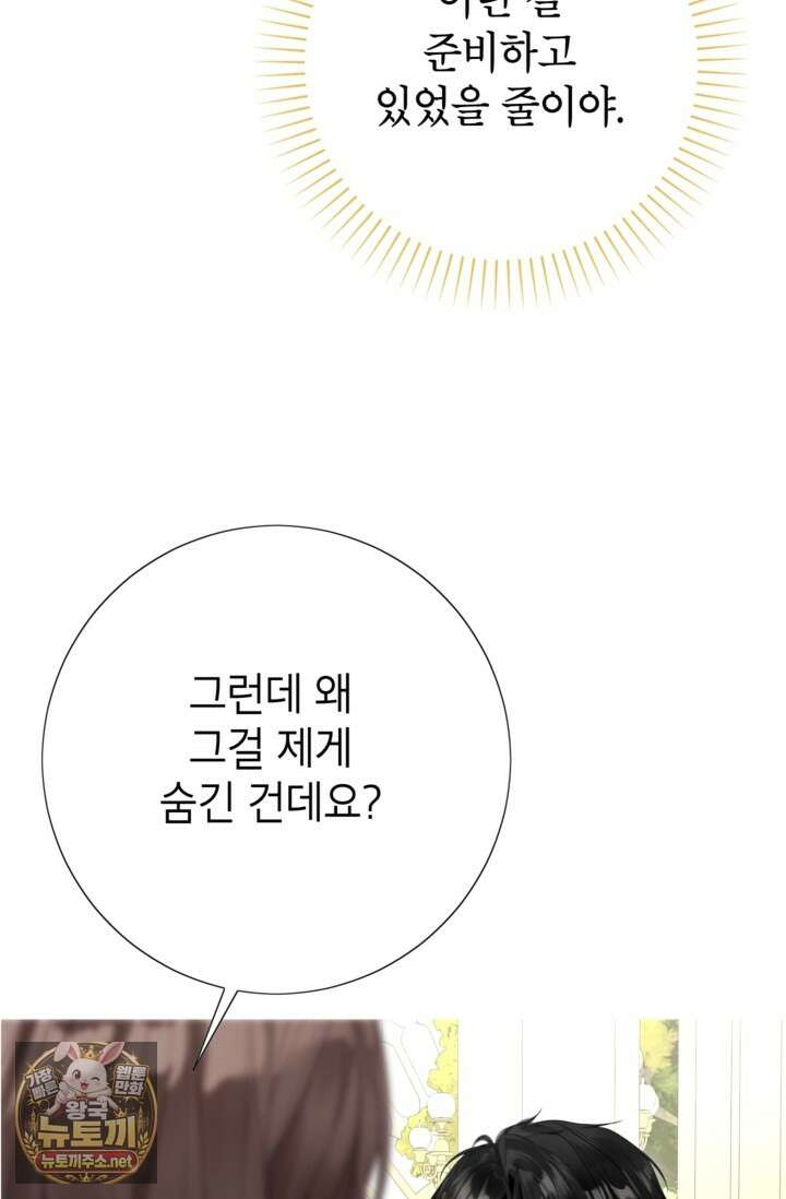 사랑받는 언니가 사라진 세계 117화 14
