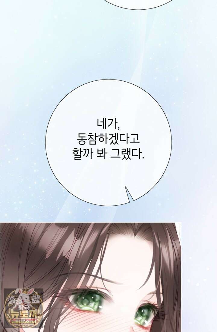 사랑받는 언니가 사라진 세계 117화 16