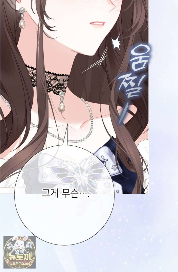 사랑받는 언니가 사라진 세계 117화 17