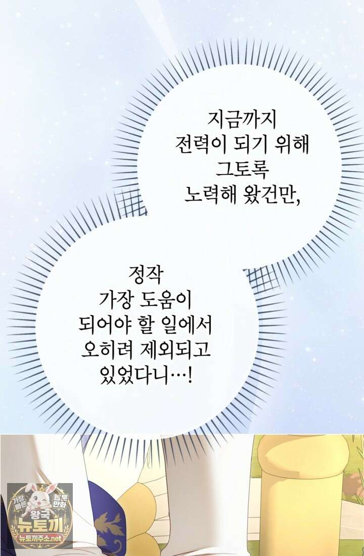 사랑받는 언니가 사라진 세계 117화 18