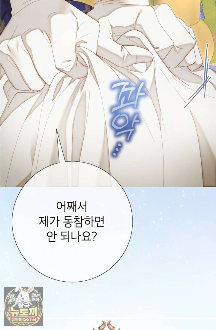 사랑받는 언니가 사라진 세계 117화 19