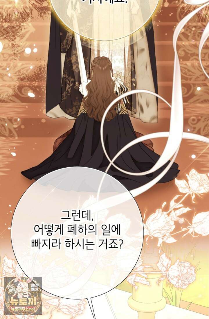 사랑받는 언니가 사라진 세계 117화 21