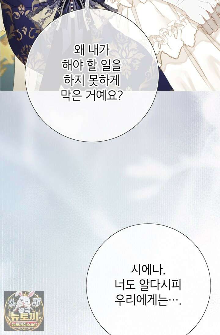 사랑받는 언니가 사라진 세계 117화 23
