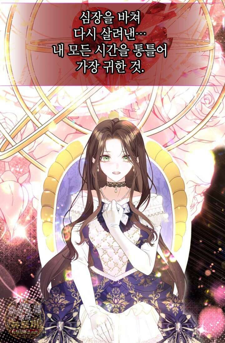사랑받는 언니가 사라진 세계 117화 26