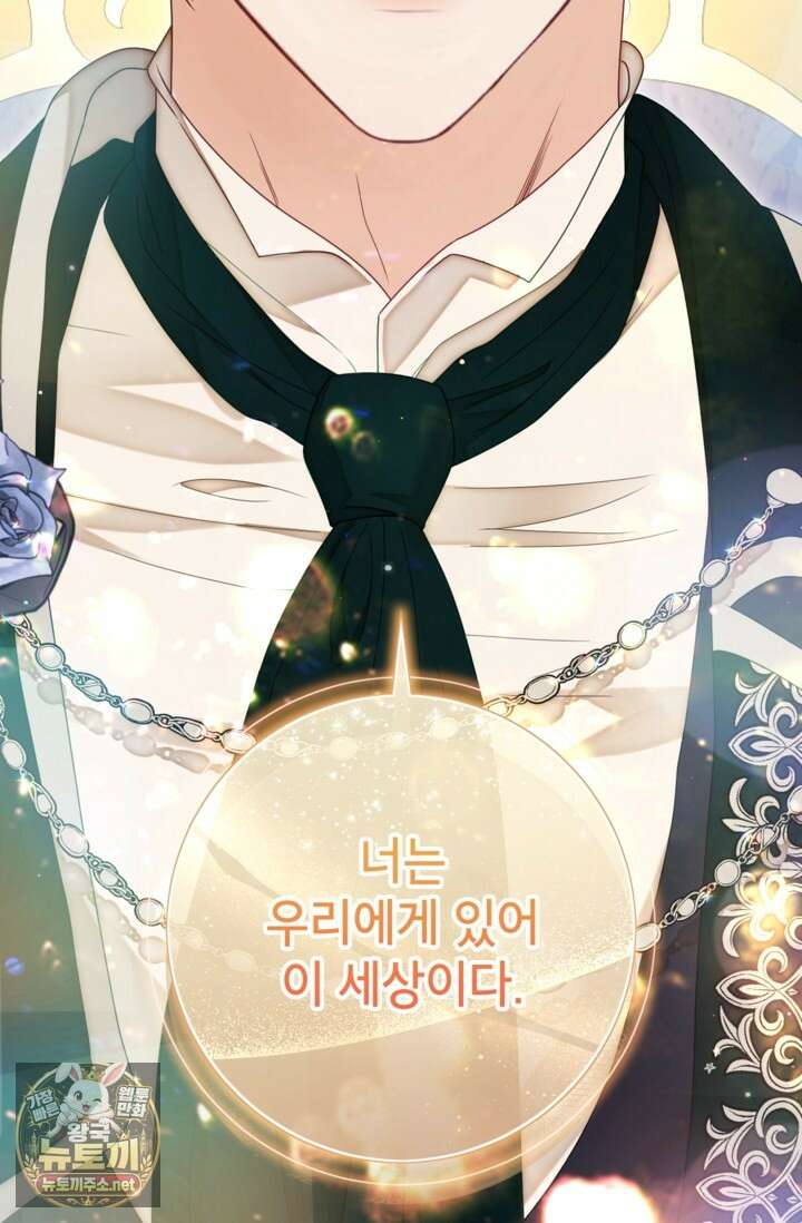 사랑받는 언니가 사라진 세계 117화 29