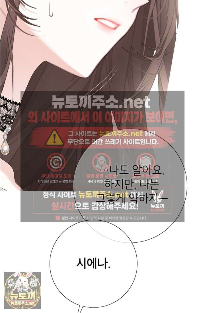 사랑받는 언니가 사라진 세계 117화 31