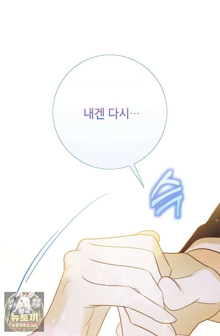 사랑받는 언니가 사라진 세계 117화 33
