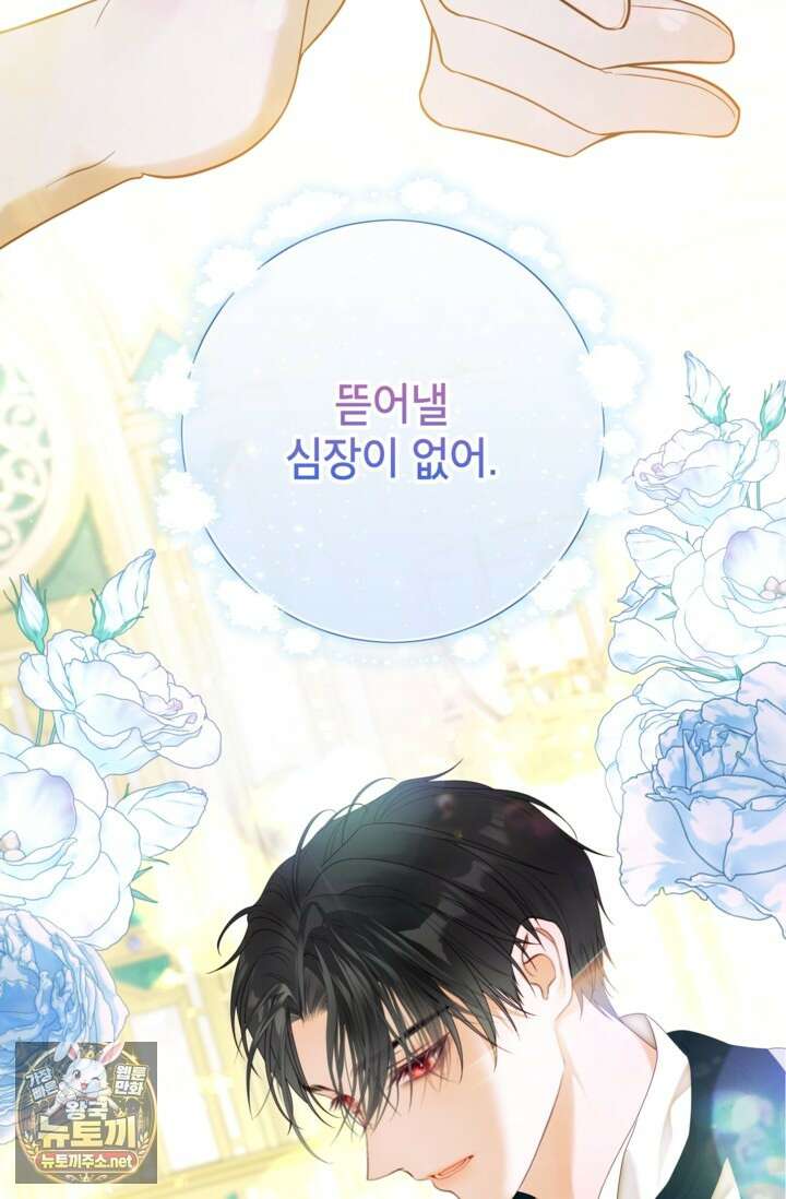 사랑받는 언니가 사라진 세계 117화 34
