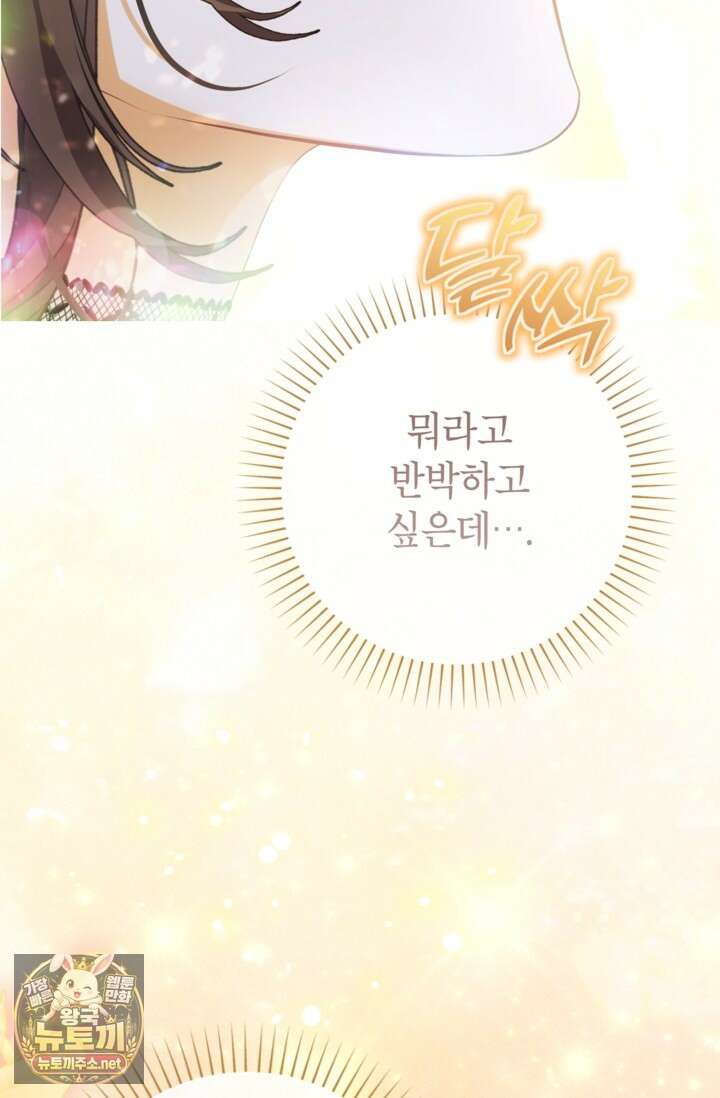 사랑받는 언니가 사라진 세계 117화 37