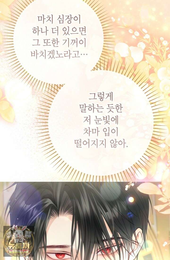사랑받는 언니가 사라진 세계 117화 38