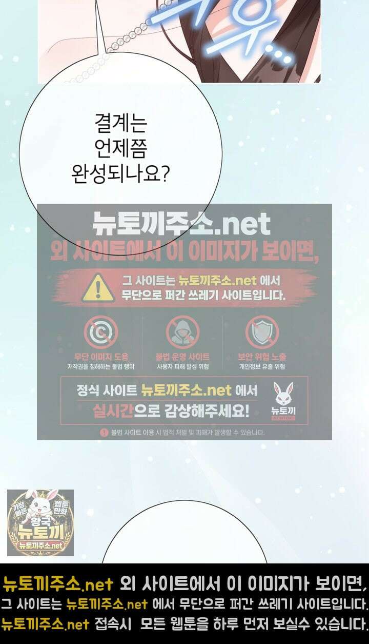 사랑받는 언니가 사라진 세계 117화 42