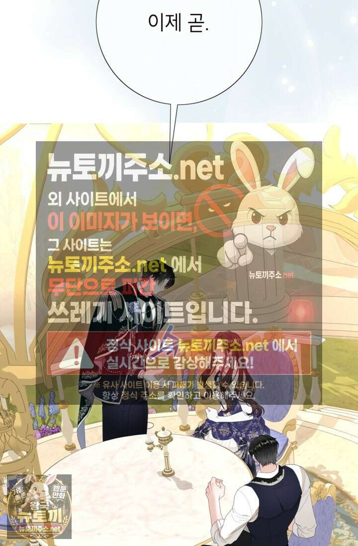 사랑받는 언니가 사라진 세계 117화 43