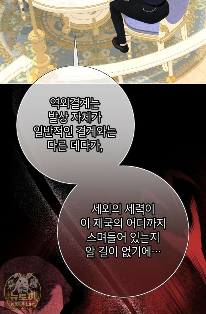 사랑받는 언니가 사라진 세계 117화 44