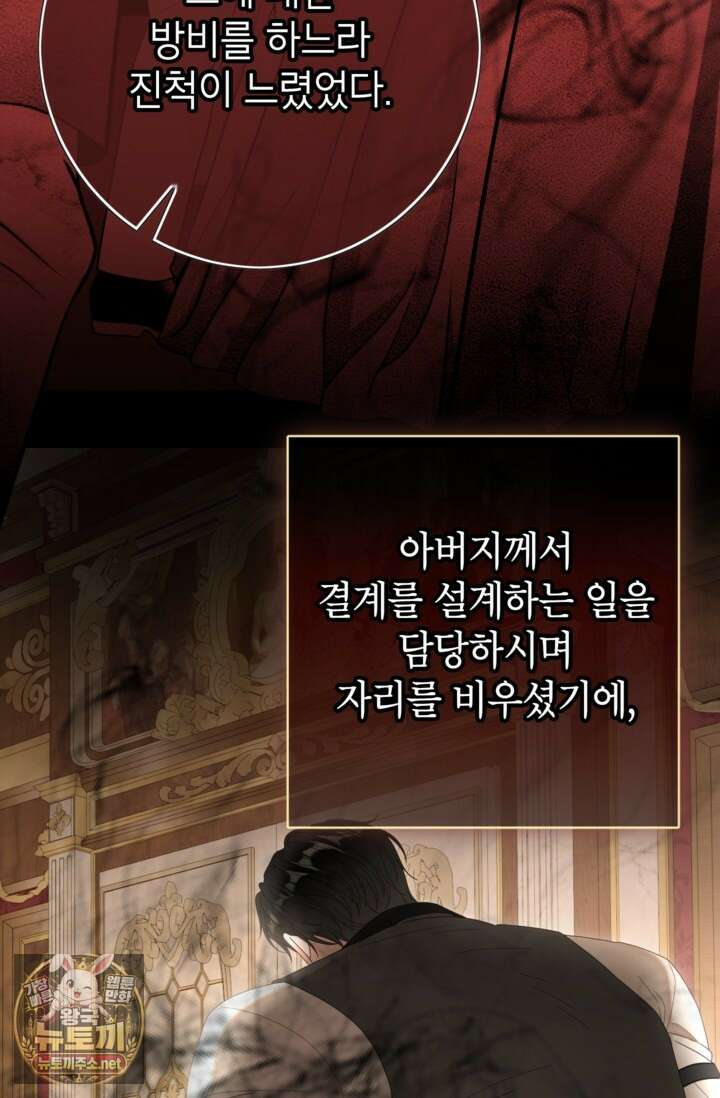 사랑받는 언니가 사라진 세계 117화 46