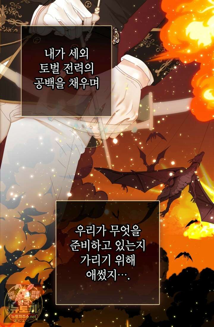 사랑받는 언니가 사라진 세계 117화 48