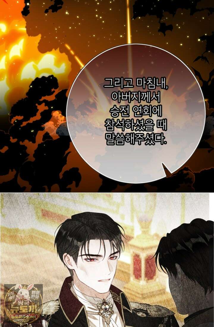 사랑받는 언니가 사라진 세계 117화 49