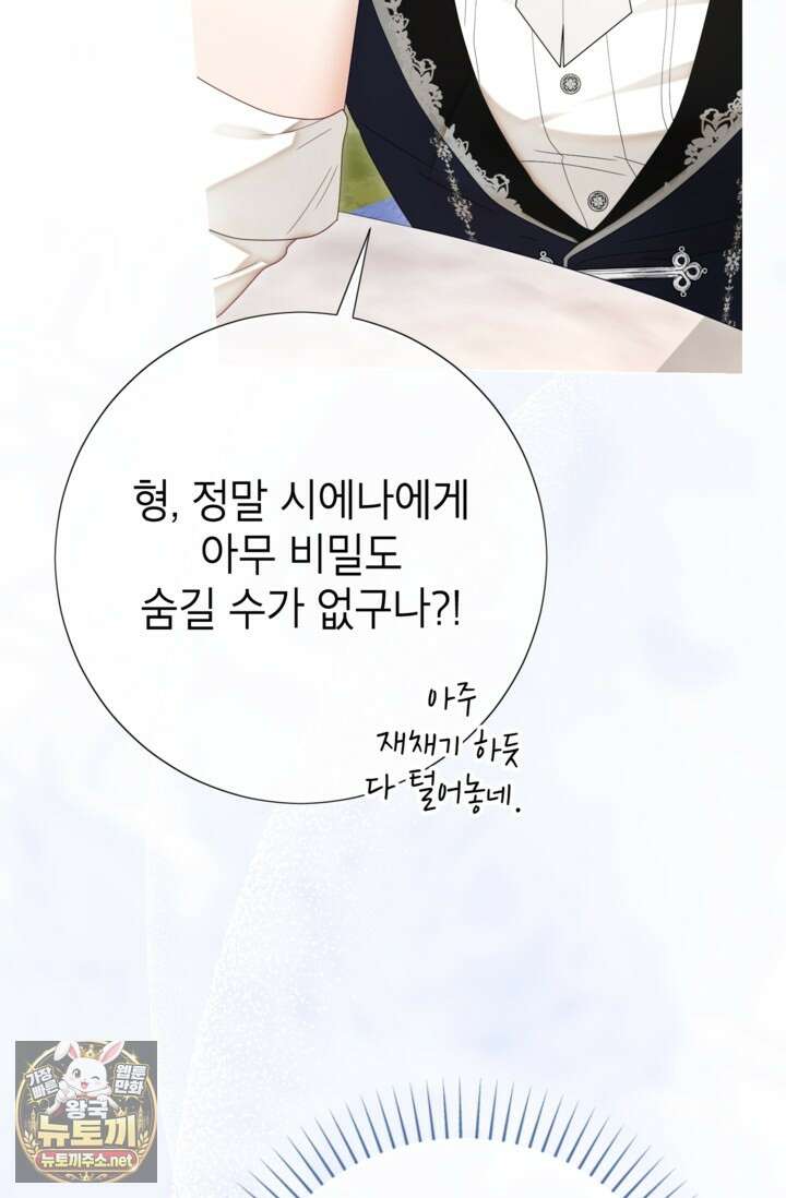 사랑받는 언니가 사라진 세계 117화 54