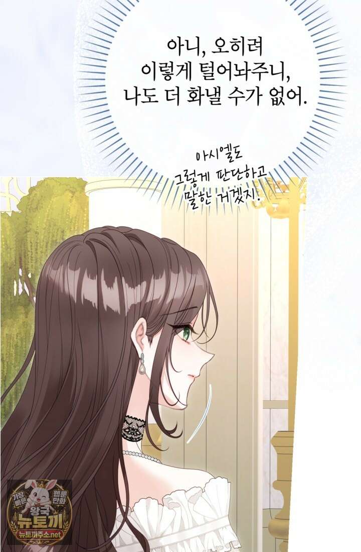 사랑받는 언니가 사라진 세계 117화 55