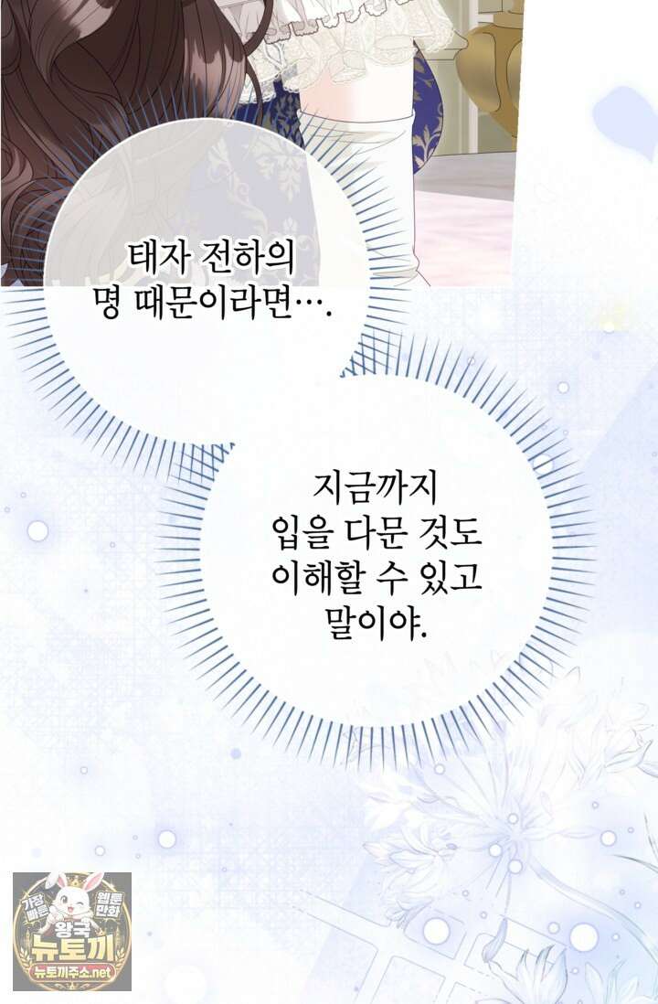 사랑받는 언니가 사라진 세계 117화 56