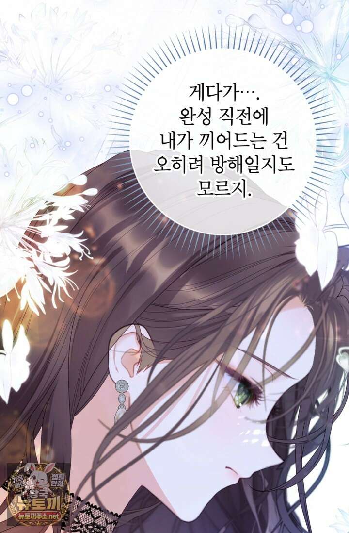 사랑받는 언니가 사라진 세계 117화 57