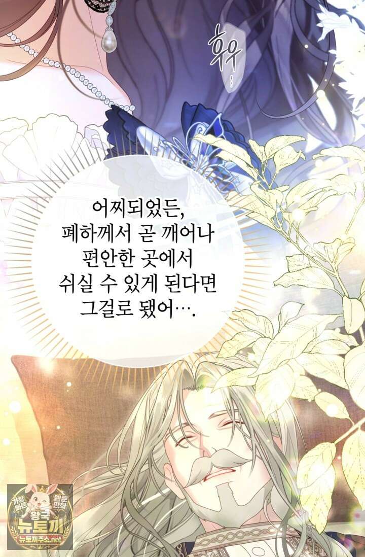 사랑받는 언니가 사라진 세계 117화 58