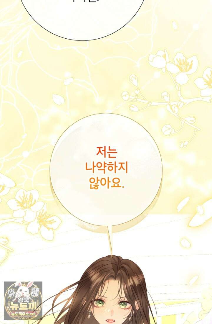 사랑받는 언니가 사라진 세계 117화 62