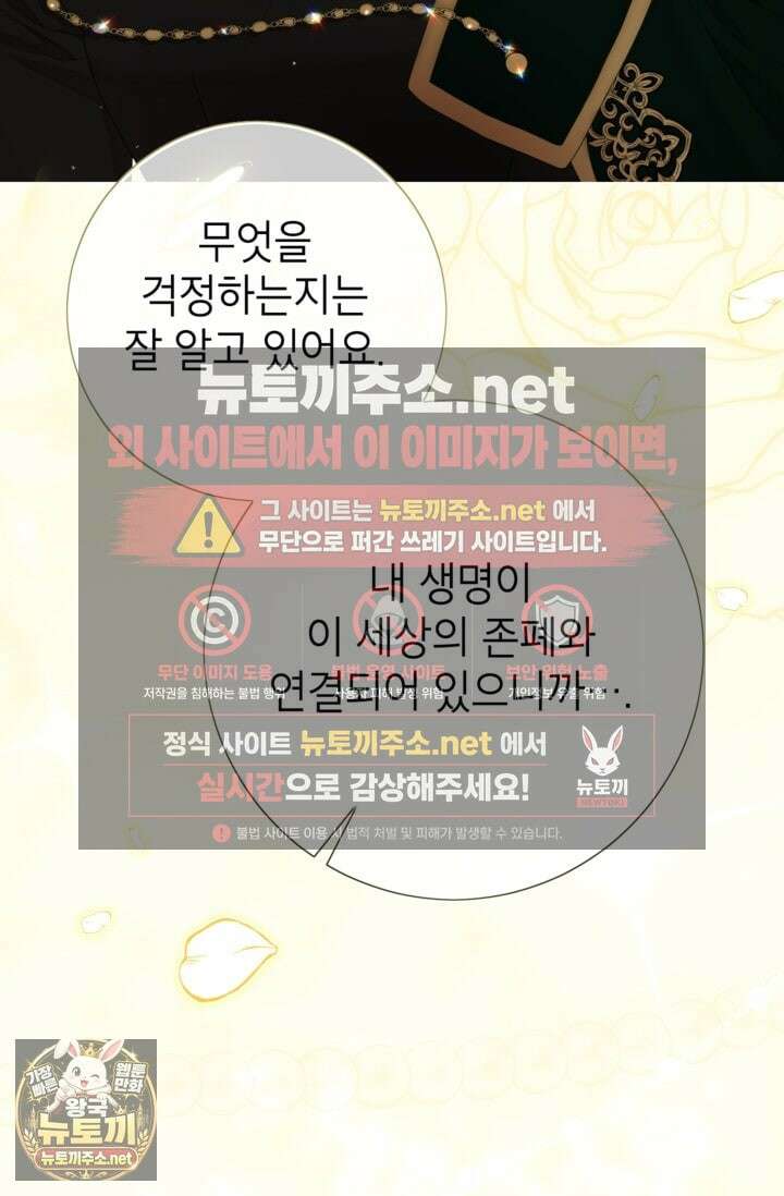 사랑받는 언니가 사라진 세계 117화 64