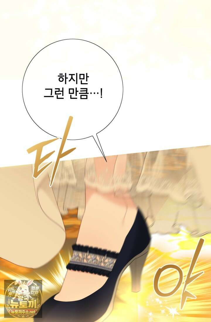 사랑받는 언니가 사라진 세계 117화 65