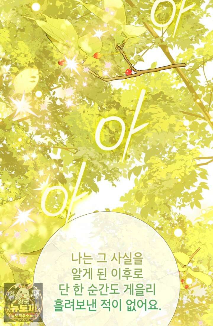 사랑받는 언니가 사라진 세계 117화 67