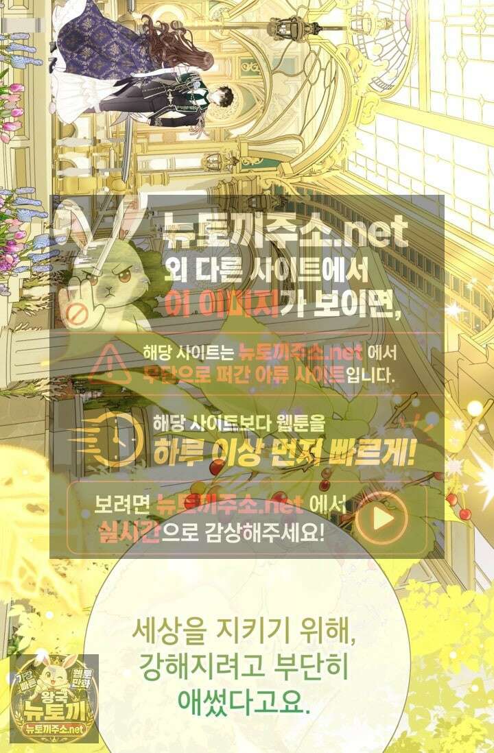 사랑받는 언니가 사라진 세계 117화 69
