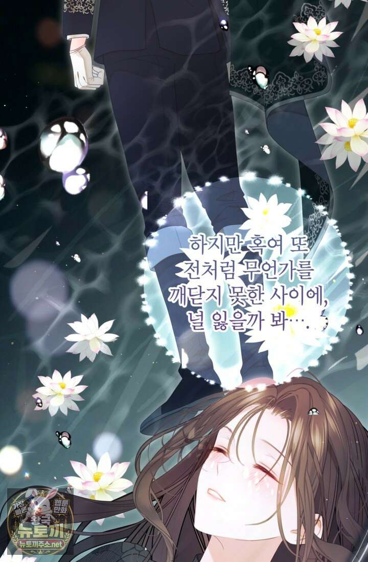 사랑받는 언니가 사라진 세계 117화 75