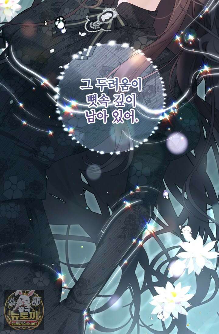 사랑받는 언니가 사라진 세계 117화 76