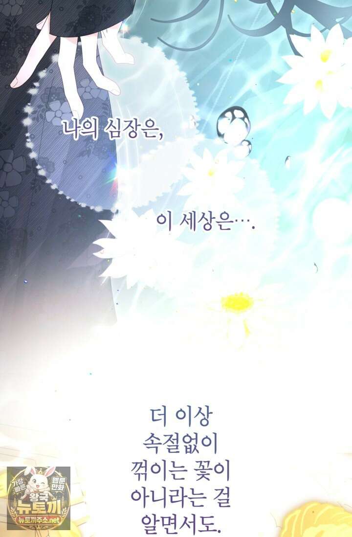 사랑받는 언니가 사라진 세계 117화 77