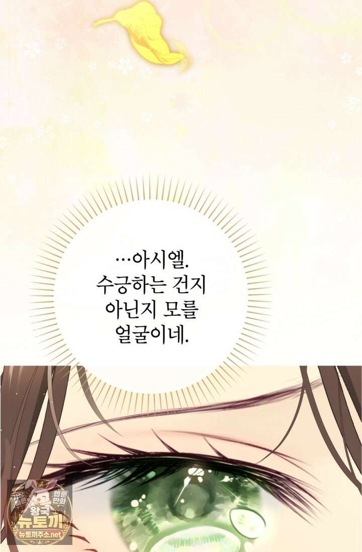 사랑받는 언니가 사라진 세계 117화 80