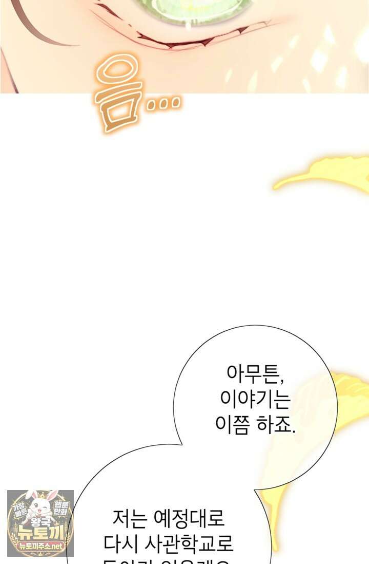 사랑받는 언니가 사라진 세계 117화 81