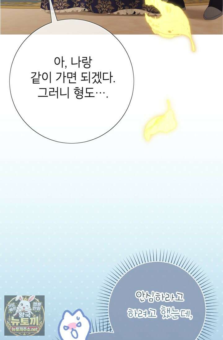 사랑받는 언니가 사라진 세계 117화 83