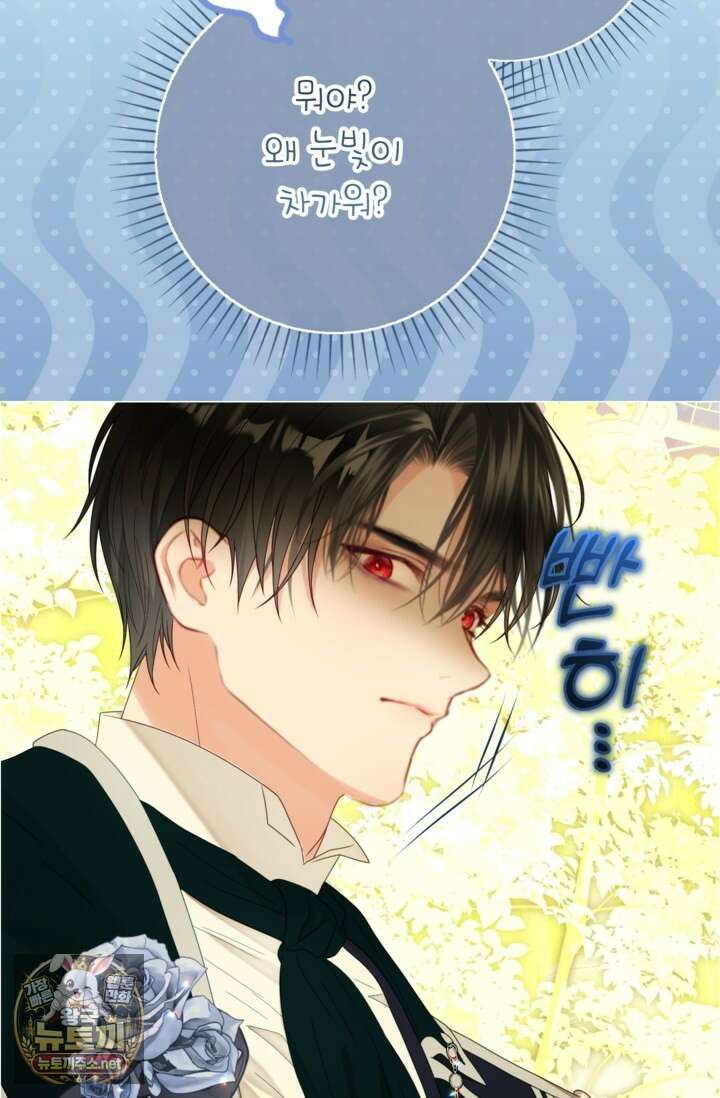 사랑받는 언니가 사라진 세계 117화 84