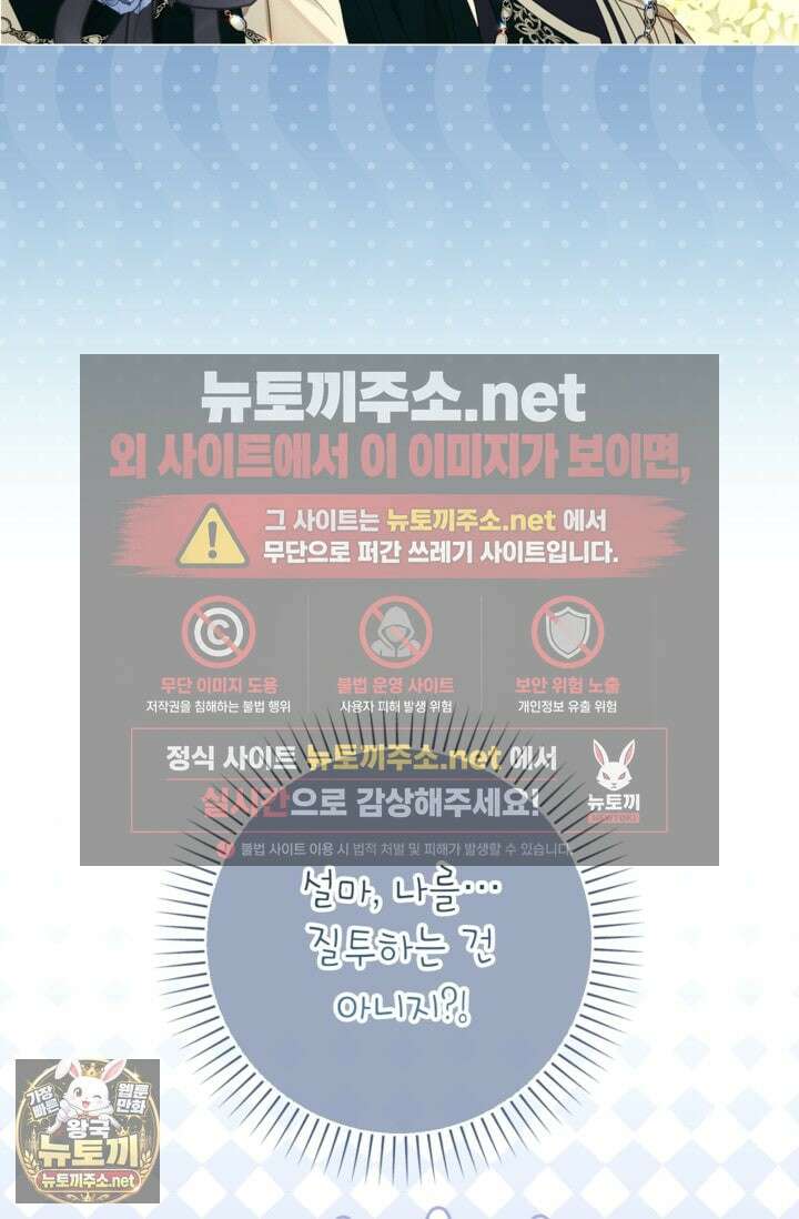 사랑받는 언니가 사라진 세계 117화 85