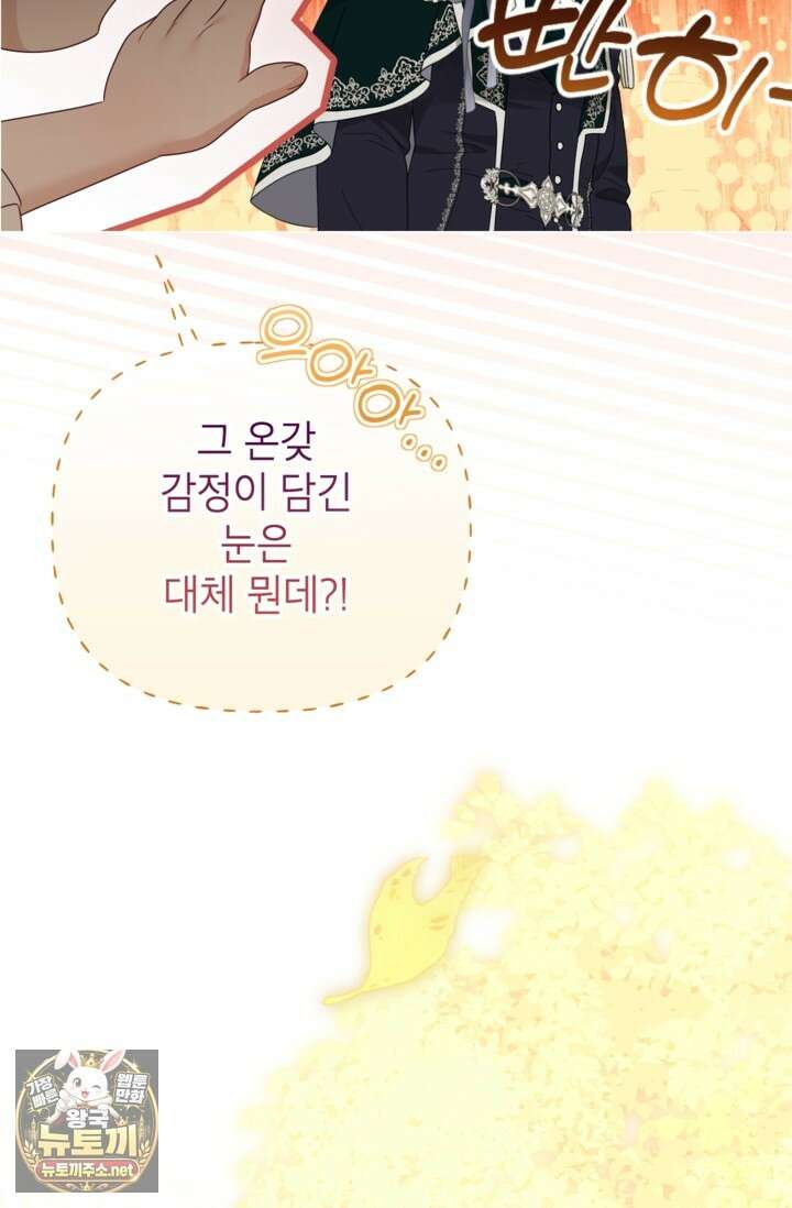 사랑받는 언니가 사라진 세계 117화 88