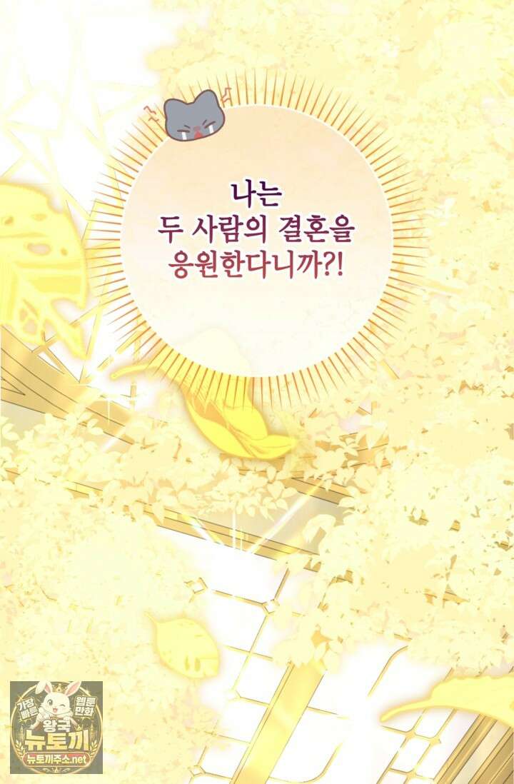 사랑받는 언니가 사라진 세계 117화 89