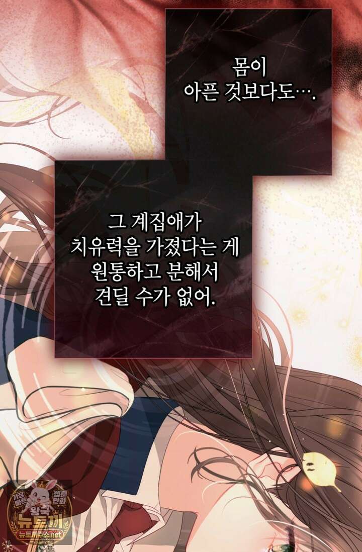 사랑받는 언니가 사라진 세계 117화 100