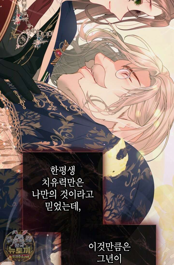 사랑받는 언니가 사라진 세계 117화 101