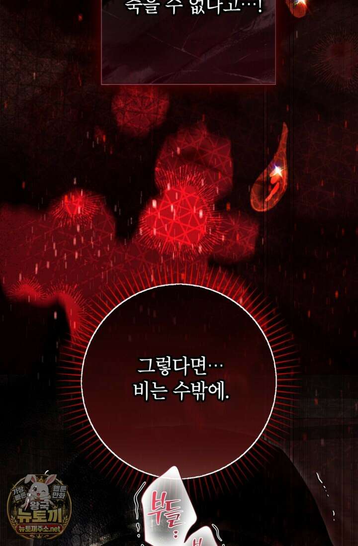 사랑받는 언니가 사라진 세계 117화 108