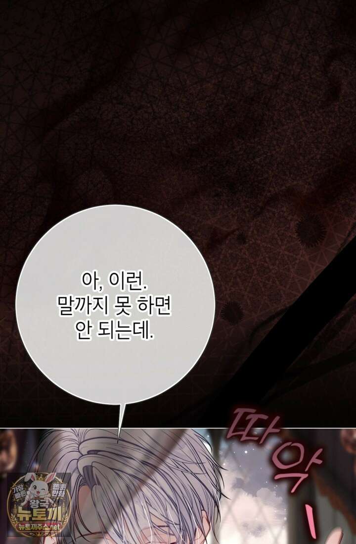 사랑받는 언니가 사라진 세계 117화 114