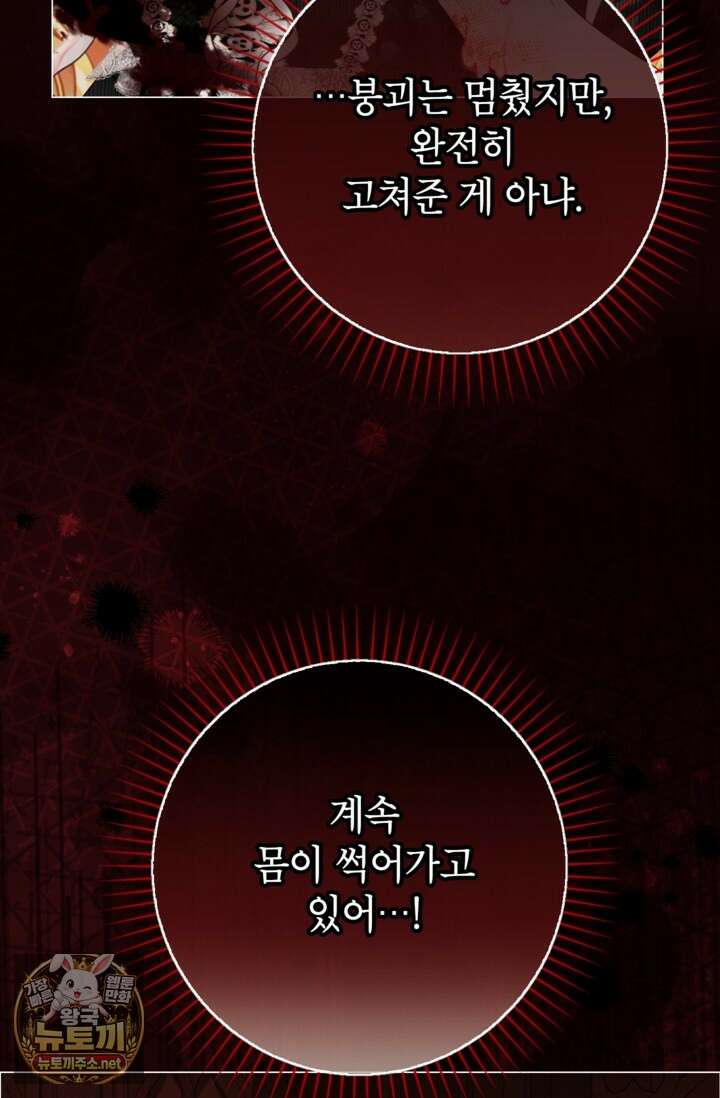 사랑받는 언니가 사라진 세계 117화 120